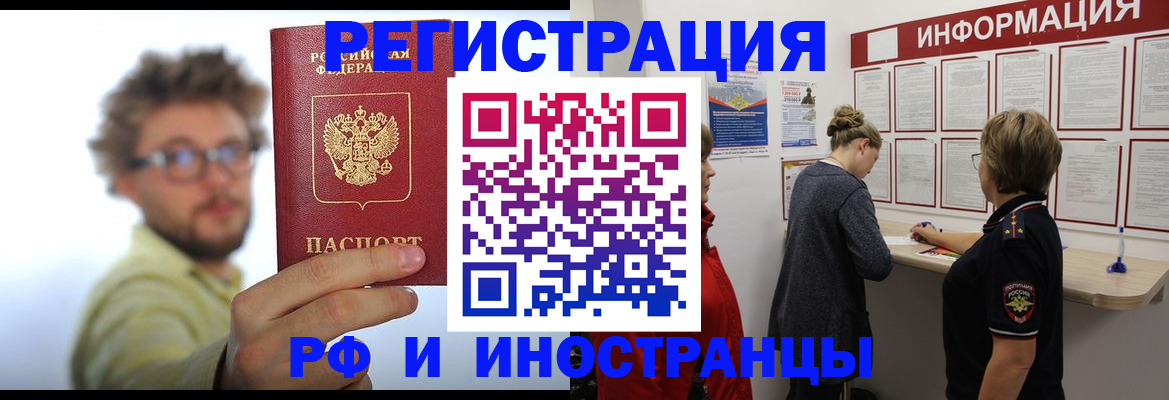 прописка для работы в Асино