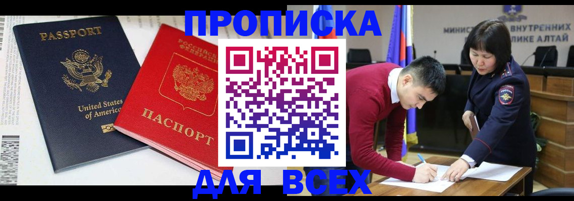 регистрация в Асино