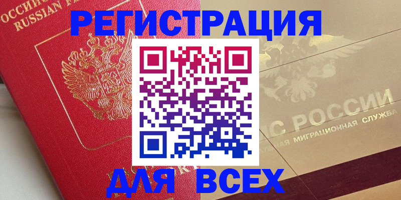 прописка ребенка в Асино
